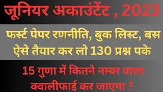 junior accountant books list 2023 | junior accountant cut off | rajasthan jr accountant bharti 2023