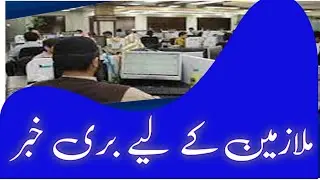 Bad news for govt employees regarding salary and pension increase.
