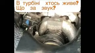 Дивний звук турбіни