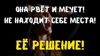 РВЕТ И МЕЧЕТ 💣💔♠️ МЕСТА НЕ НАХОДИТ! ЕЕ РЕШЕНИЕ?! ТАРО РАСКЛАД ДЛЯ МУЖЧИН.+33602266229