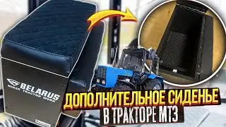 Обзор ДОПОЛНИТЕЛЬНОГО СИДЕНЬЯ И ПОДЛОКОТНИКА МТЗ, отзыв от МИХАЛЫЧА.