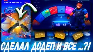 СДЕЛАЛ ДОДЕП И ВСЁ УСПЕШНО !?🤔 КС ФЕИЛ 🔥 КЕЙС БАТТЛ ТАК НЕ УМЕЕТ 🔥 CASE BATTLE SPEC СПЕЦИАЛЬНЫЙ
