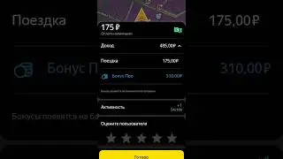 Бонус Яндекс такси с утра