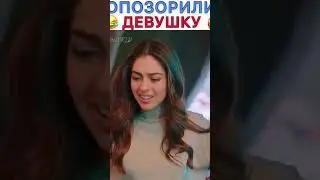 опозорили 😂девушку 🔥
