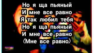 Текст песни Егор Крид – Мне все Монро (ft. HammAli & Navai, Мне все равно)