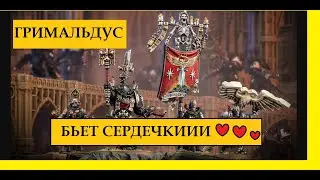 ЧЕРНЫЕ ХРАМОВНИКИ. ГРИМАЛЬДУС - РАЗБИВАТЕЛЬ МУЖСКИХ СЕРДЕЧЕК. WARHAMMER 40000