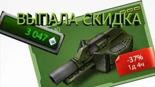 Tanki Online Выпала персональная скидка когда нету кристаллов (СПИЦЕАЛЬНО ЧТОБЫ ВДОНИТЬ)