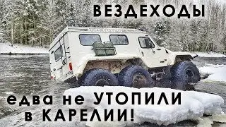 Поход в Карелию. Едва не утопили вездеход!  ч2