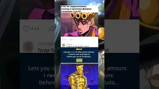 джоджо мемы #shorts #jojo #jjba #мем #мемы #shortsvideo #аниме #джоджо #прикол #приколы #джоджо