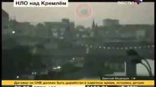НЛО над Кремлём
