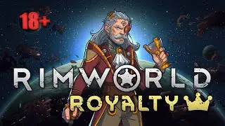 СЛАБОНЕРВНЫМ НЕ СМОТРЕТЬ - RimWorld Royalty v1.2