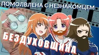 Обзор на аниме Помолвлена с незнакомцем