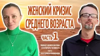 Подкаст Дениса Анурова 