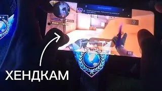 ХЕНДКАМ | ИГРАЮ В 4 ПАЛЬЦА | STANDOFF 2 | POCO X 3 PRO