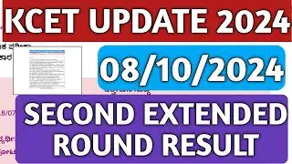 KCET SECOND EXTENDED ROUND RESULT 2024|KCET THIRD ROUND RESULT 2024|NEET MOPUP ROUND|KCET UPDATE|KEA
