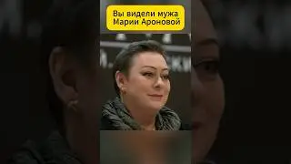 All husbands and children of Maria Aronova