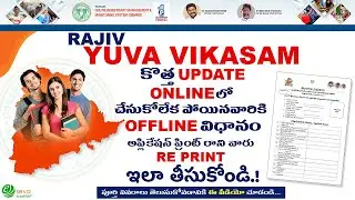 Rajiv Yuva Vikasam Offline Apply || Re Print Process