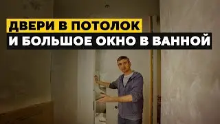 Компактная кухня | Двери в потолок и большое окно в ванной комнате | Декоративная штукатурка