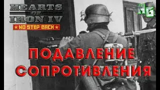 Гайд по сопротивлению в Hearts of Iron 4