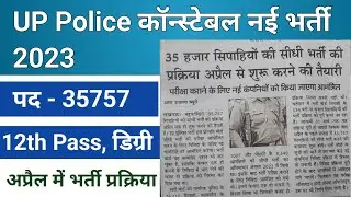Breaking News: Up Police Constable Vacancies in 2023 - You'll Be Shocked to Know When!