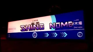 SHINO NOME【東雲駅×RED ZONE】