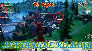 ЛЕТАЮЩИЕ КОЛЬЦА В ГОРНОМ ГОРОДКЕ