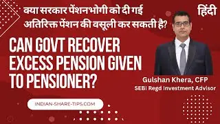 Can Excess Pension Paid by Govt be Recovered from Pensioner?