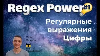 #20. Регулярные выражения в таблицах Google. Часть 1