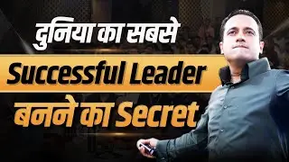 Secret 🤫 To Become World's Most Successful Leader | Dr Vivek Bindra