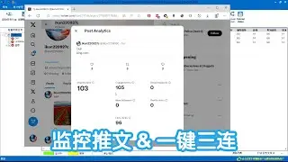 [Twitter] 一键点赞转发评论，增加推文浏览量，增加链接点击量