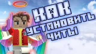 Как устанавливать читы в блокмен го? (Mine GO v2)