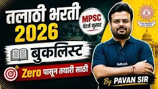 Talathi Bharti 2026 | Talathi Bharti Booklist 2026 | Talathi Bharti Preparation By Pavan Sir