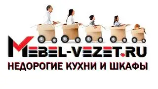Пенал за 7 дней на кухню недорого  Mebel-vezet.ru
