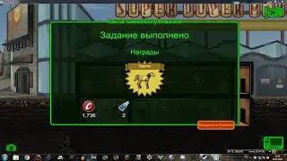 Fallout Shelter Задание: Касса самообслуживания