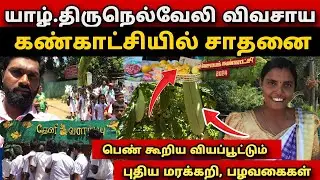 சிறிய இடத்தில் லட்சங்களை அள்ளும் பெண்கள்