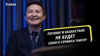 Арсен Томский – о главных проблемах рынка такси в Казахстане