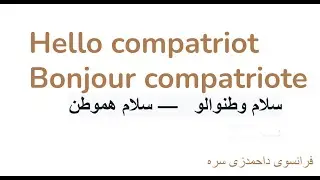 Lesson 13  Partie du corps   Part of the body PART 2 Dari