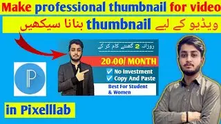 How to make youtube thumbnail || thumbnail kaise banaen || thumbnail tutorial