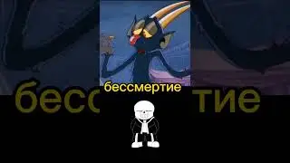дьявол vs санс