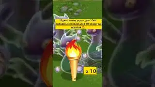 Как вывести вужаса в #MySingingMonsters #meme #msm #games #nft #shorts