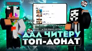 Я Спалил МОДЕРА с ЧИТАМИ На Анархии FunTime | Модераторские будни на Анархии FunTime || HolyWorld