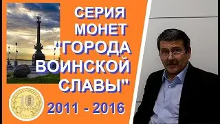 Серия монет 