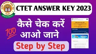 How To Check CTET Answer Key | CTET Answer Key Kaise Check Kare | CTET Answer Key 2023