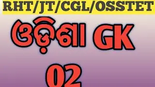 ODISHA GK 02/RHT/JT/CGL/OSSTET