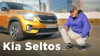 Kia Seltos - вариаторлы вариант // QAZ Kolesa.kz