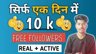 Instagram par follower kaise badhaye | Instagram followers kaise badhaye | Free instagram followers