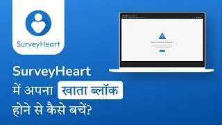 SurveyHeart में अपना खाता ब्लॉक होने से कैसे बचें?