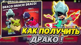 КАК ПОЛУЧИТЬ ДРАКО В BRAWL STARS