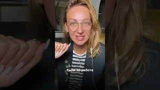 #стиль