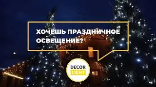Освещение фасада дома